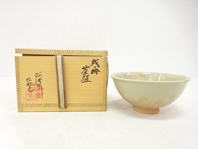 阿漕焼　福森比路志造　戌ノ絵　茶碗